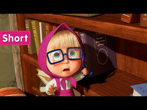 Masha and the Bear 👱‍♀️👩 TWO MUCH 👩👱‍♀️ (Go away, monster!) 🎬 Funny clips for kids
