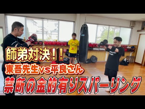 【出稽古】ジークンドー石井東吾先生の元へ！RIZINバンタム級GPに備えてジークンドースパーリングを拝見するッッ！［後編］