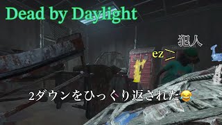 ［DbD］ ナース　2ダウンを1人にひっくり返された試合