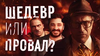 Обзор сериала
