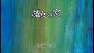 ［魔女の家］二人で迷いに行きました #1