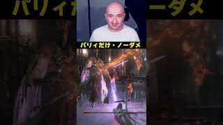 ノーダメ・パリィだけで　【ダークソウル3】#ダークソウル3 #DarkSouls3 #パリィ #縛りプレイ #ソウルライク #フロムソフトウェア #ゲーム実況 #プリバロン