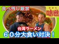 激辛大食いバトル！1000円分の唐辛子食べ切れるまで帰れまテン⁉︎