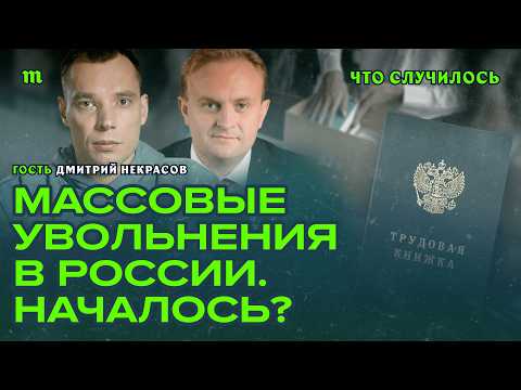 Волна сокращений в РФ. Какие отрасли пострадают?