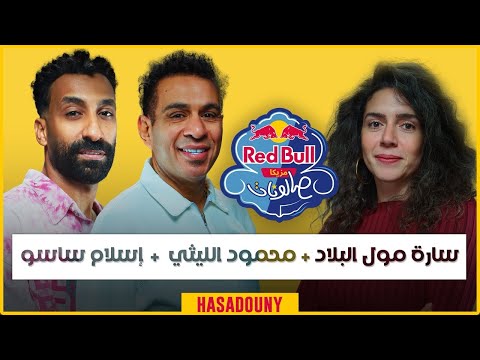 Red Bull Sika - ريد بُل سيكا and 2 more