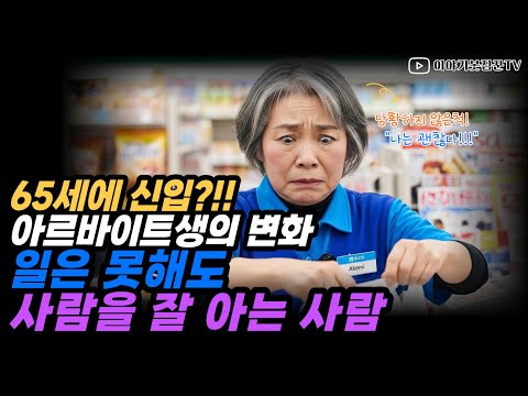 감동사연ㅣ 돈보다 중요한 게 있다는 걸 아신가요? ㅣ 시니어 감동사연 ㅣ실제사연