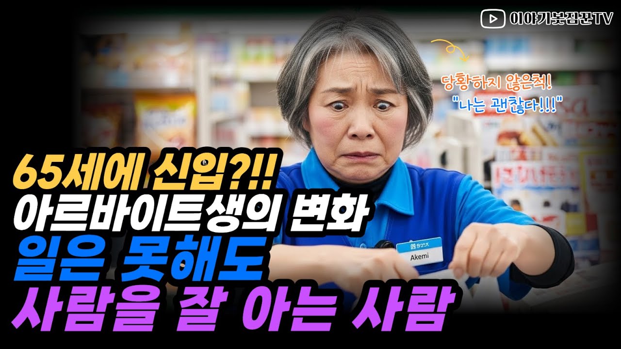 감동사연ㅣ 돈보다 중요한 게 있다는 걸 아신가요? ㅣ 시니어 감동사연 ㅣ실제사연