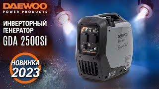 Инверторный генератор DAEWOO GDA 2500Si - видео №1