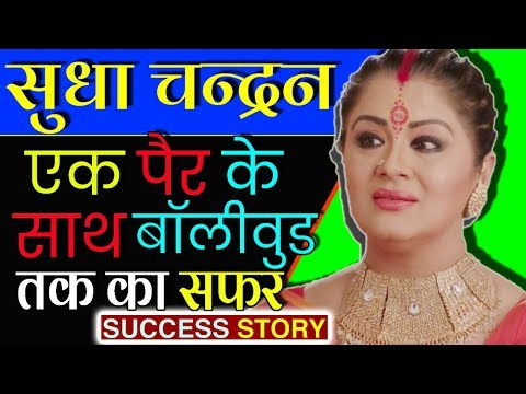 download lagu mp3 mp4 Sudha Chandran Biodata, download lagu Sudha Chandran Biodata gratis, unduh video klip Sudha Chandran Biodata