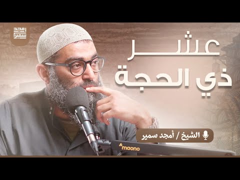 عشر ذي الحجة