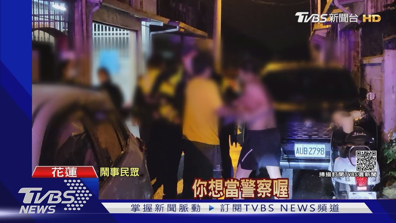 我親戚是立委! 格鬥親友團酒後大鬧嗆警