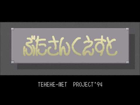 VGM Hall of Fame: Butasan Quest - Tracer (X68000)