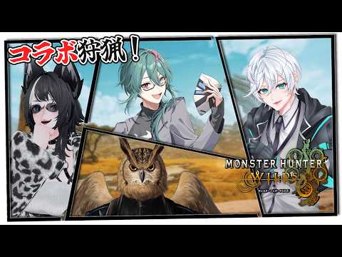 #29【モンハンワイルズ】コラボ狩猟!狩って狩って狩りまくるぜ!【陽季 / 個人勢Vtuber】