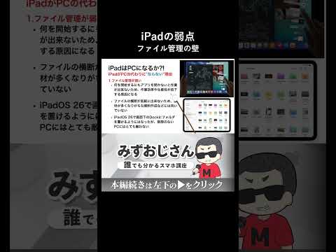 買ってから後悔iPadがパソコン代わりにならない決定的な理由