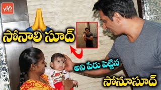 Rare Video : A New Couple Meets Actor Sonu Sood | Cute Baby Girl Named Sonali Sood | YOYO TV Channel