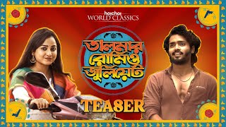 Official Teaser - Talmar Romeo Juliet | Anirban B | Arpan Garai | Debdutta Hiya | This Nov | hoichoi