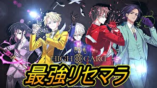 【ハイカラ】最強リセマラ！HIGH CARD Color of the Pair スマホゲーム、ガチャ、カード