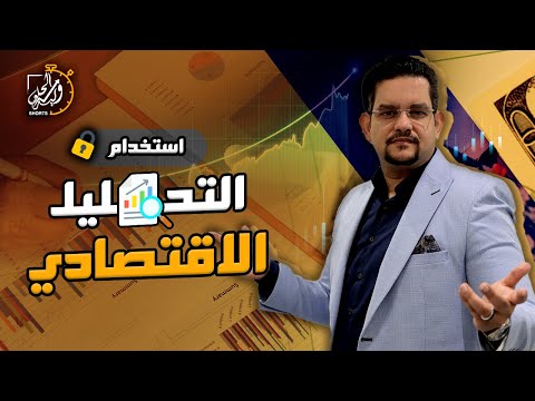 Powered by YouTube: الاقتصاد والسياسة