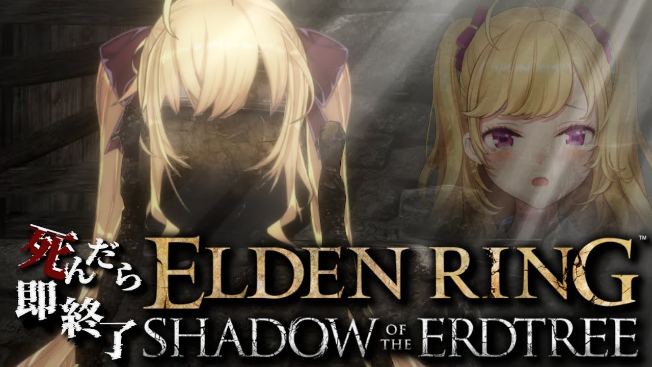 【ELDEN RING】純魔！死んだら即終了エルデンリング～３５デス目～ #たかみや即終了エルデン  【にじさんじ/鷹宮リオン】