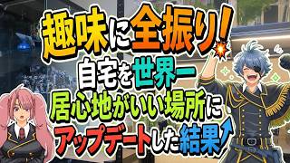 【実写動画】趣味に全振り！自宅の配信部屋を「子供部屋おじさん」に！アップデートしたのを嫁に見せた結果！！
