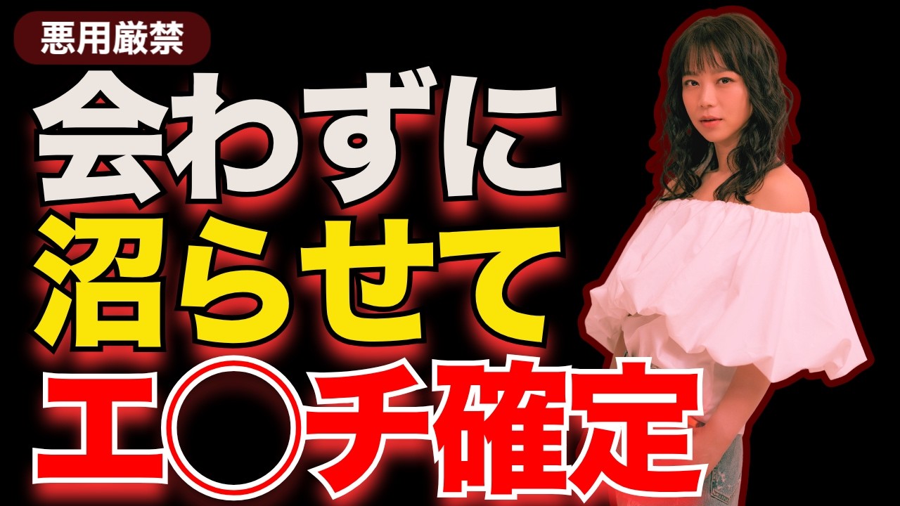 【悪用厳禁】LINEと電話だけで女が沼る。20〜70代が使える非対面の禁断テク