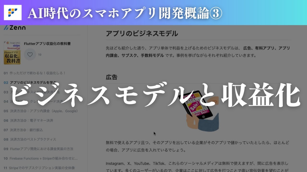 スマホアプリのビジネスモデルと収益化のベストプラクティス