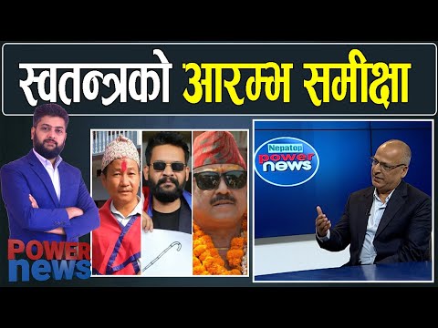 स्वतन्त्र मेयरको आरम्भ समीक्षामा केशव दाहाल । POWER NEWS