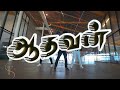Yeno Yeno Panithuli Dance Cover K2B Mother S Day Special Aadhavan Harris Jayaraj
