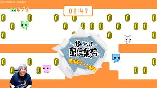 【第98回 参加型ゲーム配信 8時だョ!配信集合】マリオカート8 デラックス第232回大会→スプラトゥーン3→プリッとプリズナー→ピコパーク→桃太郎電鉄 昭和平成令和も定番！2026年7月18日土曜日