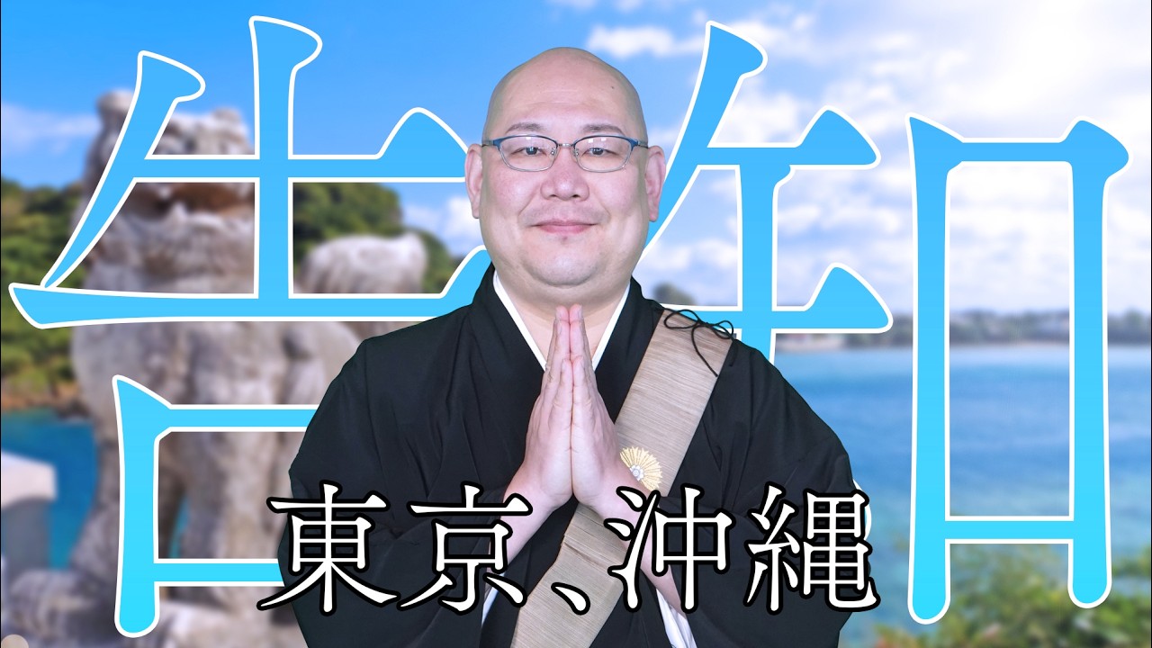 【イベントのお知らせ】東京、沖縄