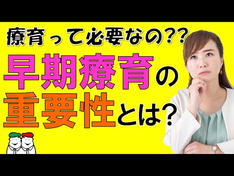 自閉症の早期支援