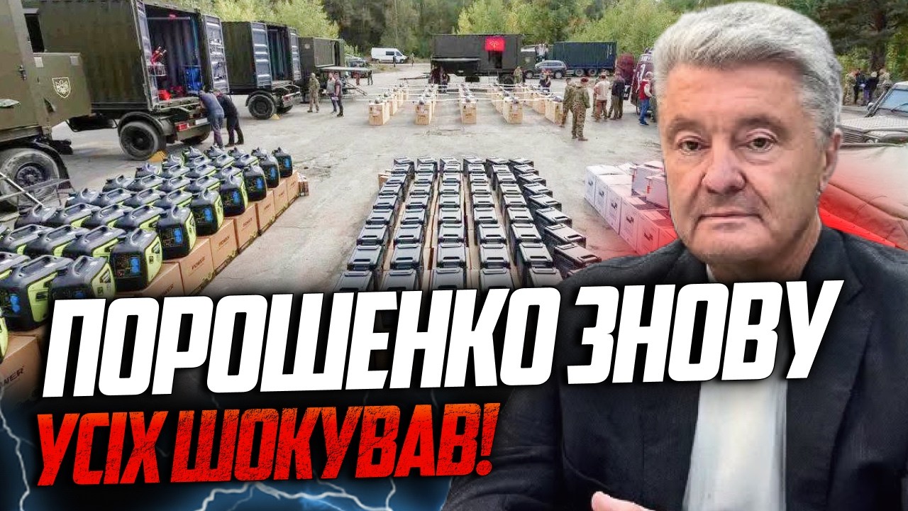 🔥Влада душить Порошенка санкціями, але дивіться що він привіз для війська!