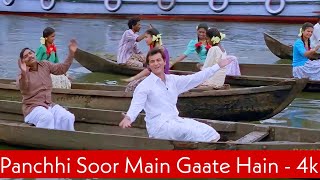 Download lagu Panchhi Soor Main Gaate Hain 4k Video Song | Sirf Tum | Sanjay Kapoor, Johnny Lever | 90s Hit Song mp3