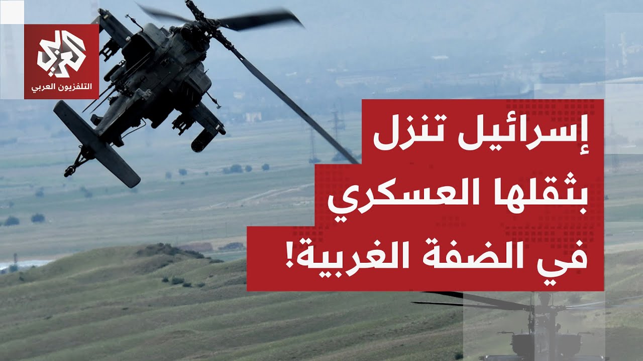 باستعمال الجرافات، الدبابات والأباتشي.. تفاصيل العملية العسكرية بالضفة الغر