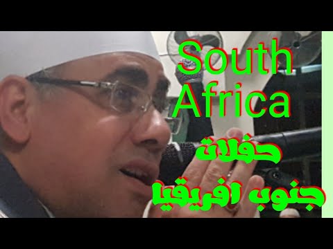التلاوة الثالثه بجنوب افريقيا 🏡 للشيخ د #عبدالناصرحرك 👍الإحساس والإبداع 💜  Harak TV South Africa