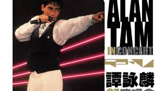 Alan Tam - Ji Shi Zha Dan (Live)