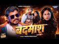 बदमाश 4K Pramod Premi Yadav Feat Pooja Nishad Badmash New Bhojpuri Song 2026 Wave Music