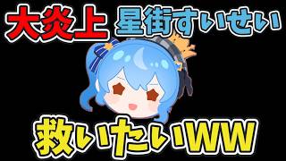 【救いたいWW】始球式で大炎上した星街すいせいさんを救う為ホロライブお宝マウンテンで媚び売った結果が、ガチでヤバすぎたww【kurokuroのホロライブお宝マウンテンゲーム実況動画】【Vtuber】