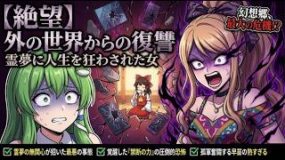 【東方AI漫画】【東方漫画】「絶対に許さない」半年前の屈辱……復讐に燃える女が手にした""禁断の力""が幻想郷を絶望に染める【復讐編：前編】