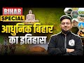 BIHAR SPECIAL Complete Modern History Of BIHAR History Of Bihar BPSC Prelims BPSC Wallah