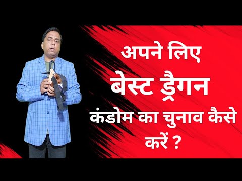 अपने लिए बेस्ट ड्रैगन कंडोम कैसे चुनें ? How To Pick The Best Silicone Condom For You