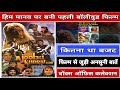 Ajooba Kudrat Ka Box Office Collection Budget Verdict And Unknown Facts Entertainment 4 You
