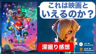 大激論！これはゲームか映画か？『ザ・スーパーマリオギャラクシー・ムービー』【ネタバレ感想/レビュー】