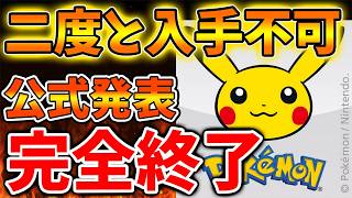 【緊急速報】全ポケモンユーザーが恐れていた事態に発展へ。。。これどうすんだよ【ケモン風波/ポケットモンスター ウインド・ウェーブ/ぽこあポケモン/switch2/次世代機/後継機種/新作/海外の反応