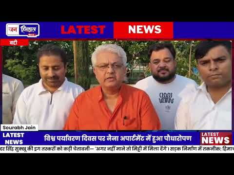 Baddi में World Environment Day पर विशेष Plantation Program