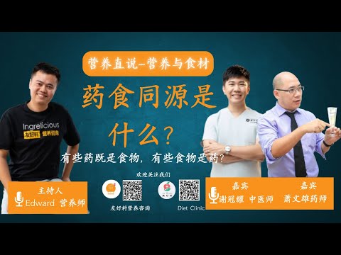 food and medicine homology