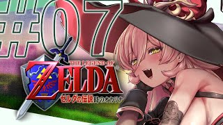 【#07 ゼルダの伝説 時のオカリナ】見張りのくせに視野角ちゃんと広いの誇れよ【ニュイ・ソシエール / にじさんじ】