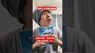 高校の政治・経済の教科書を毎年買いたい　国民の生涯教育制度　#政治　#経済　#教科書　#生涯教育　#高校