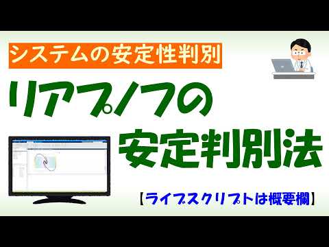 機械システム工学科 📚リアプノフの安定判別法📚（MATLABでの３Dプロット、安定性解析）