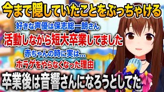 活動8周年を迎え今まで隠していた短大生で活動していたことなど何もかもを包み隠さず語る、ときのそら【ホロライブ 切り抜き】